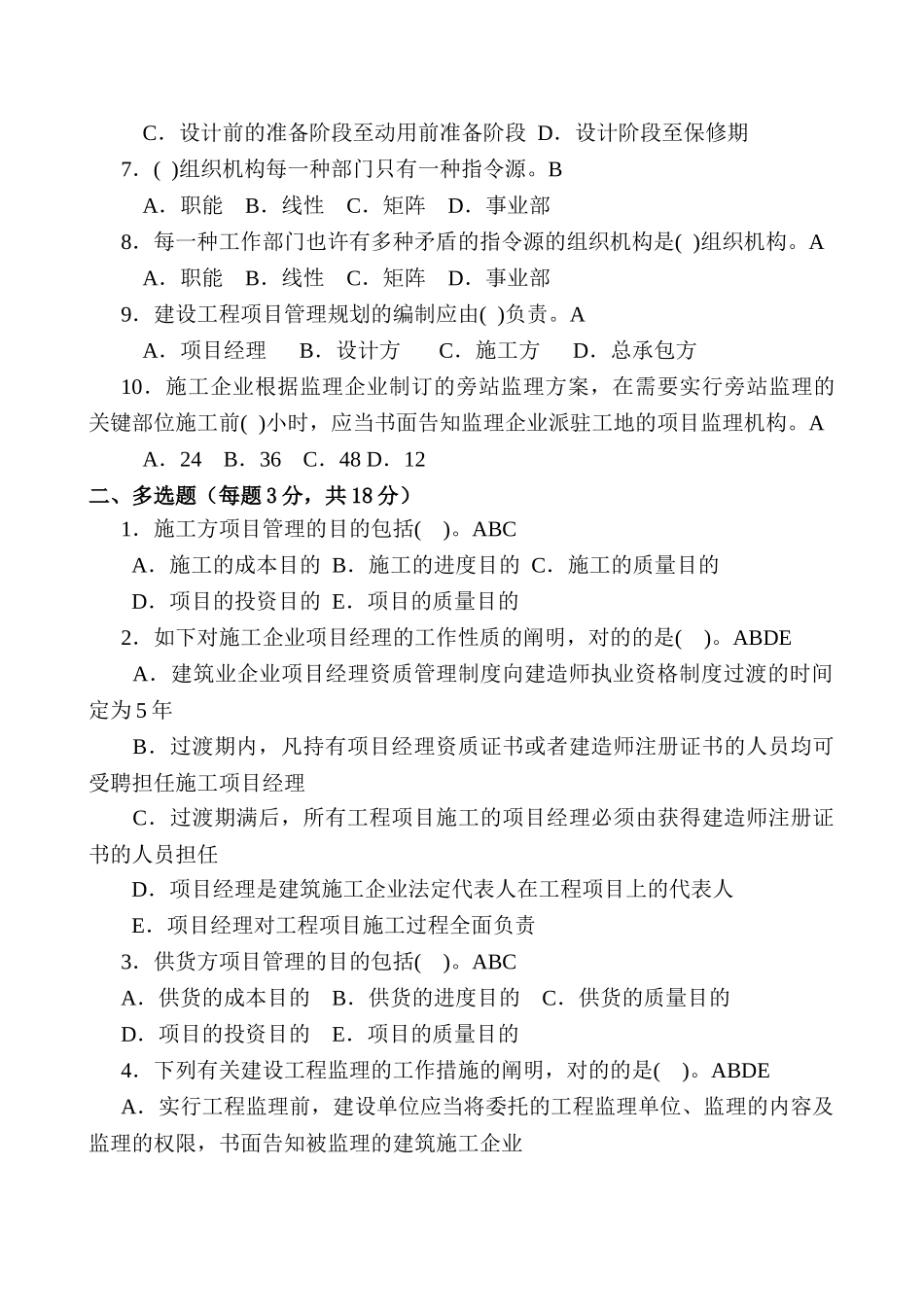2025年电大形成性考核册建筑工程项目管理_第3页