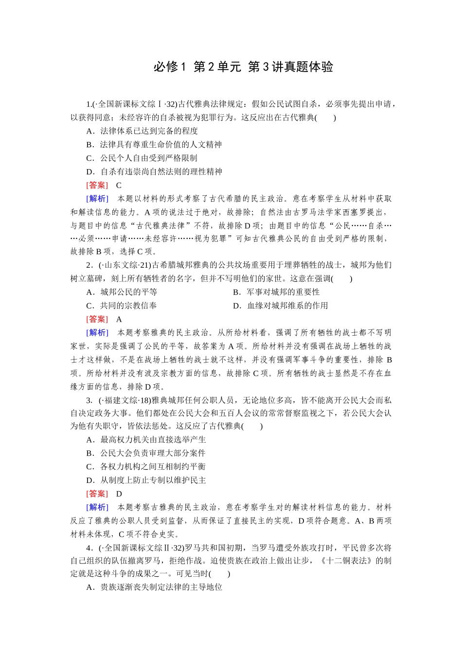 2025年高考历史知识点冲刺调研测试_第1页