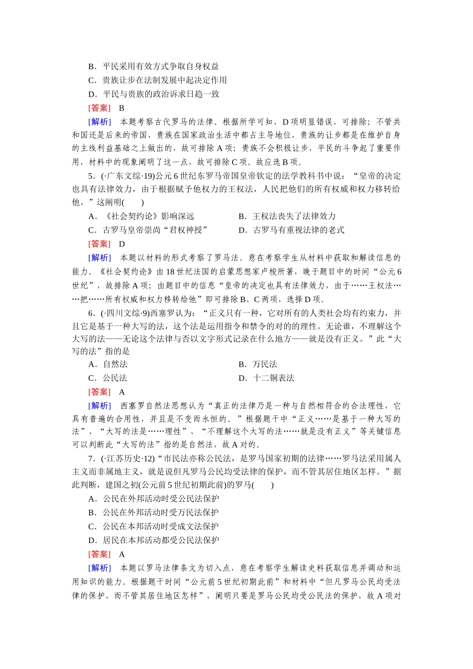 2025年高考历史知识点冲刺调研测试_第2页