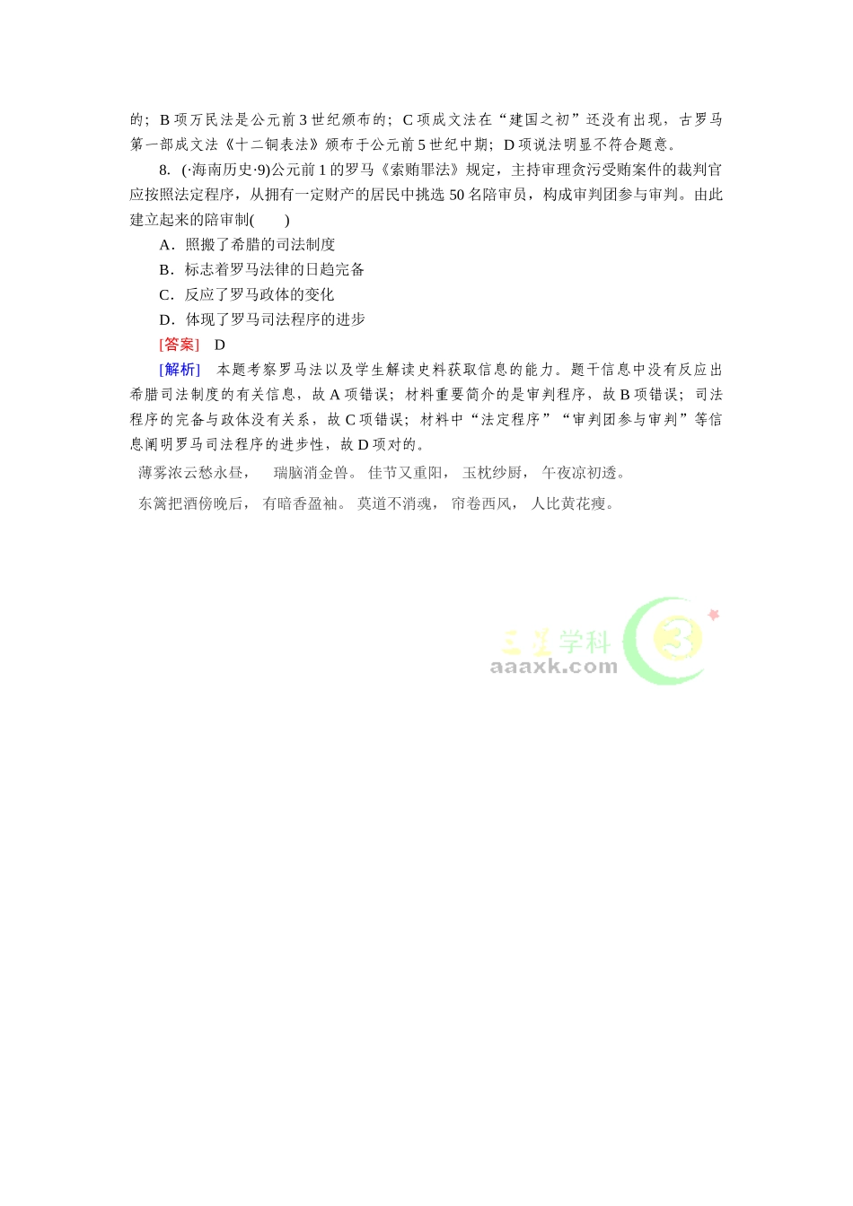 2025年高考历史知识点冲刺调研测试_第3页