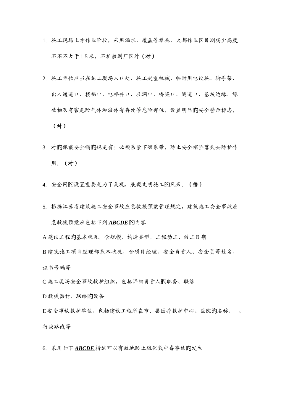 2025年安全员c类习题_第1页