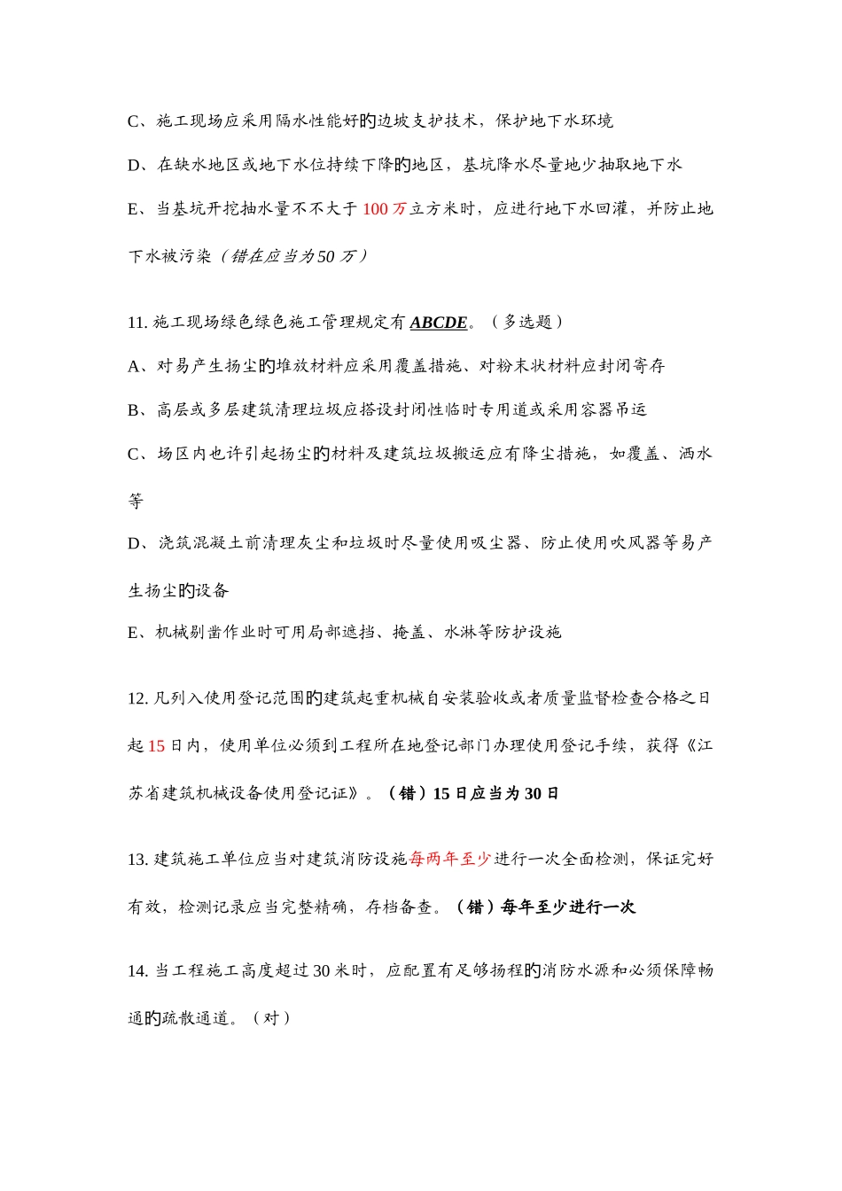 2025年安全员c类习题_第3页