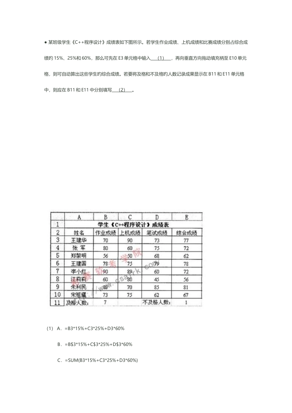 2025年下半年网络管理员上午试卷标准答案与解析_第1页