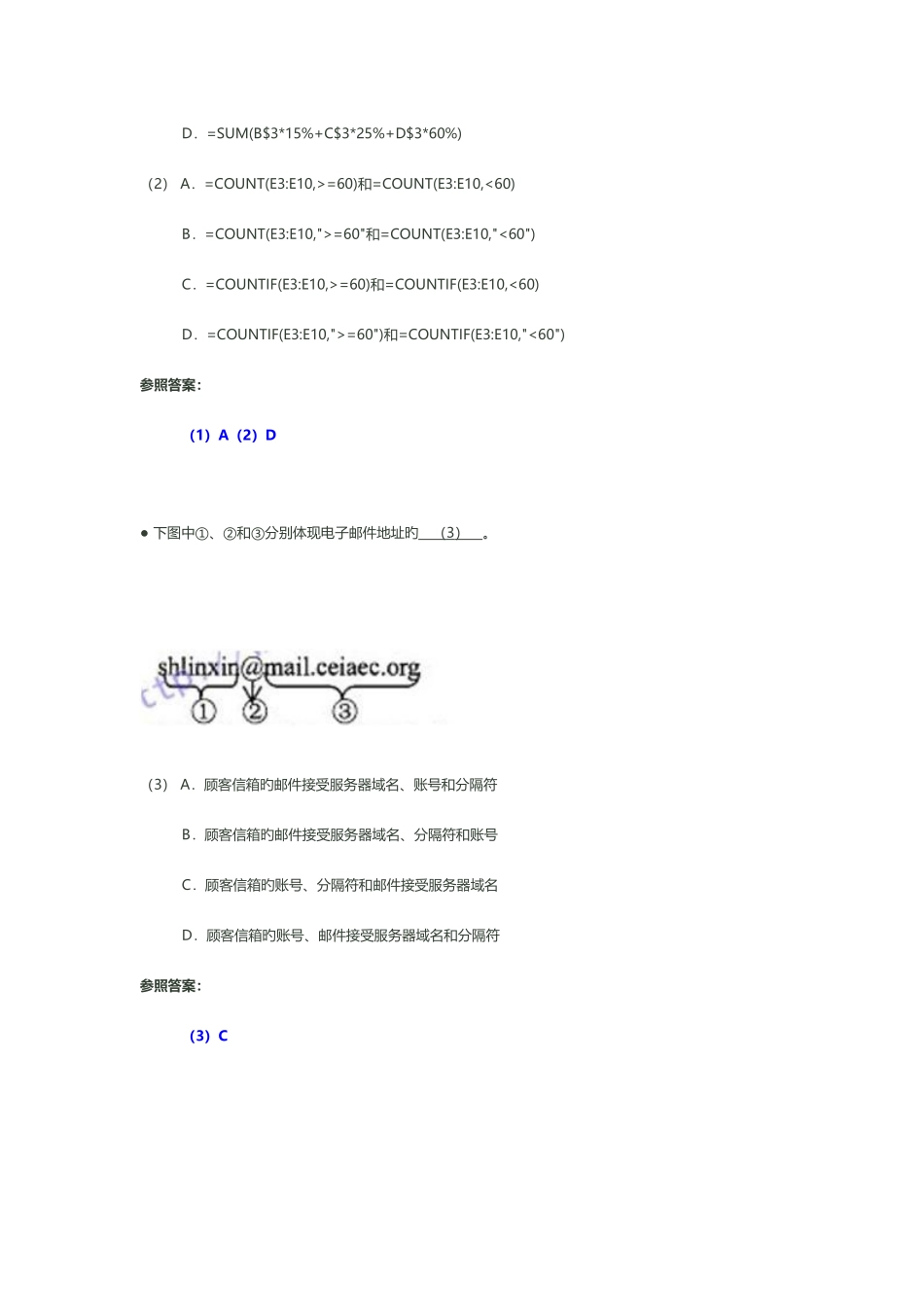 2025年下半年网络管理员上午试卷标准答案与解析_第2页