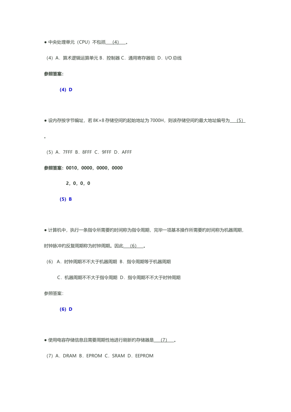 2025年下半年网络管理员上午试卷标准答案与解析_第3页