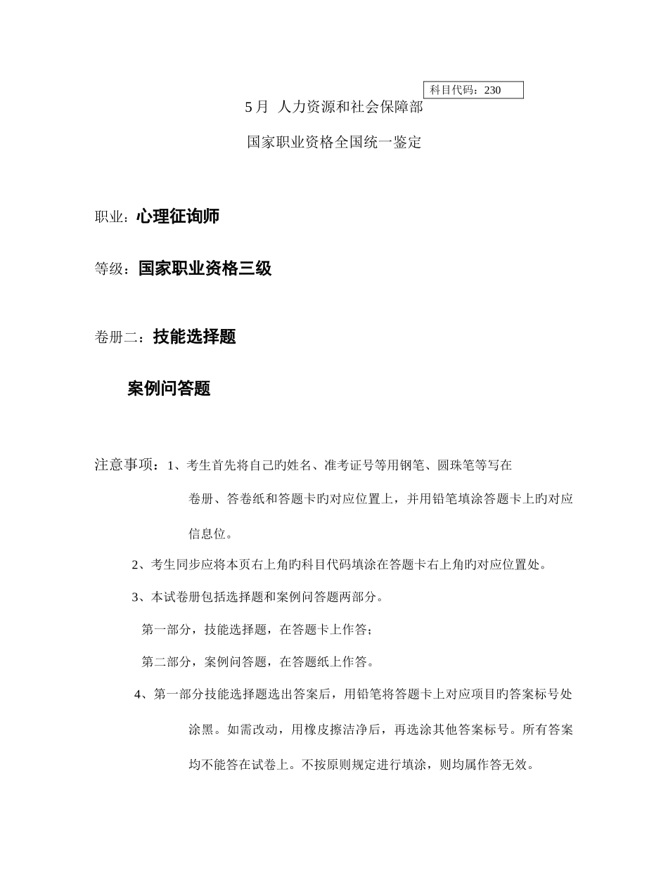 2025年三级技能真题试卷含答案解析_第1页