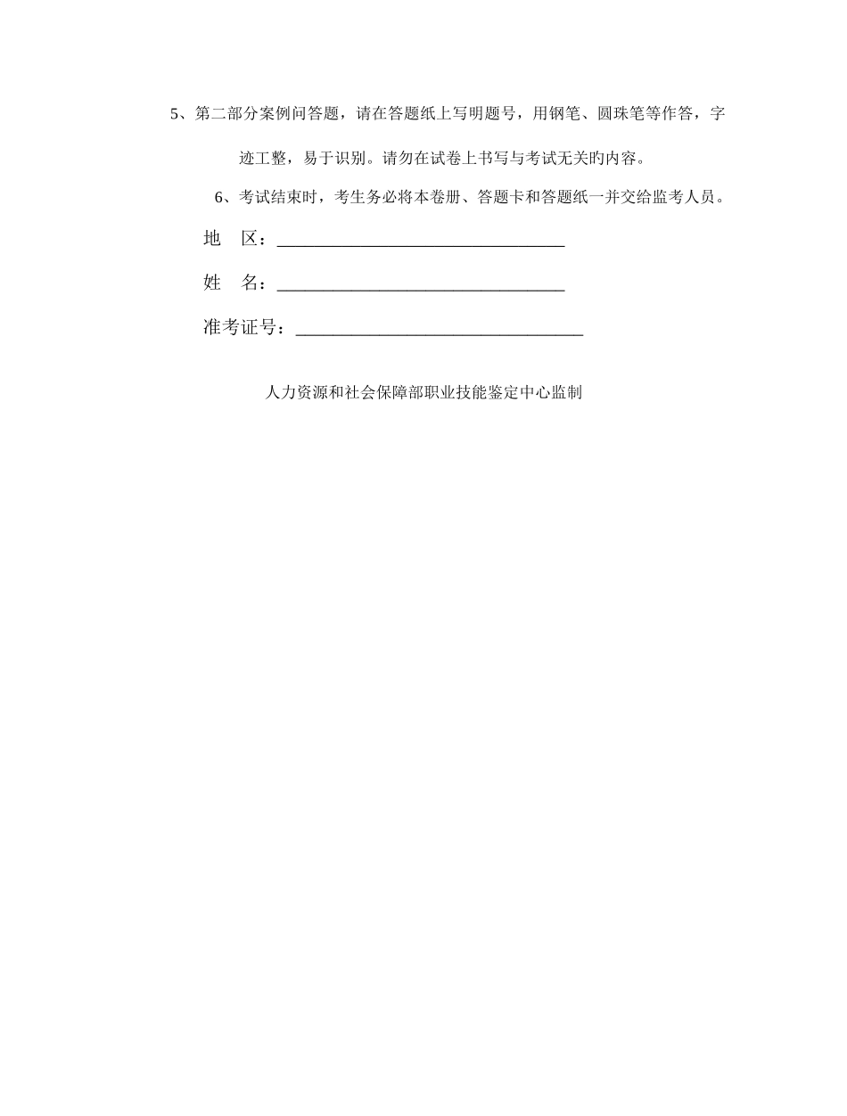 2025年三级技能真题试卷含答案解析_第2页