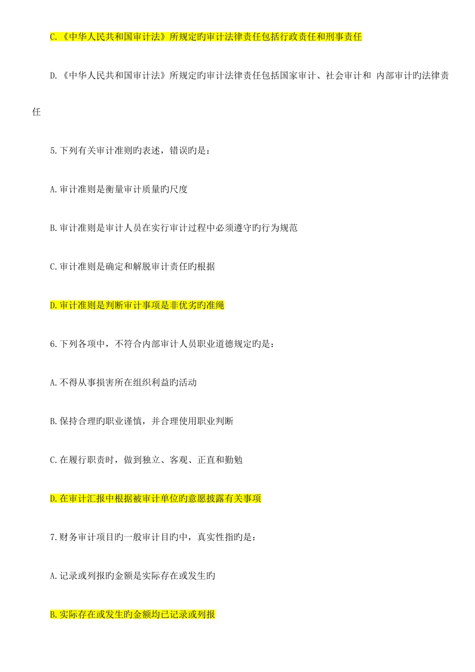 2025年中级审计师历年考题_第2页