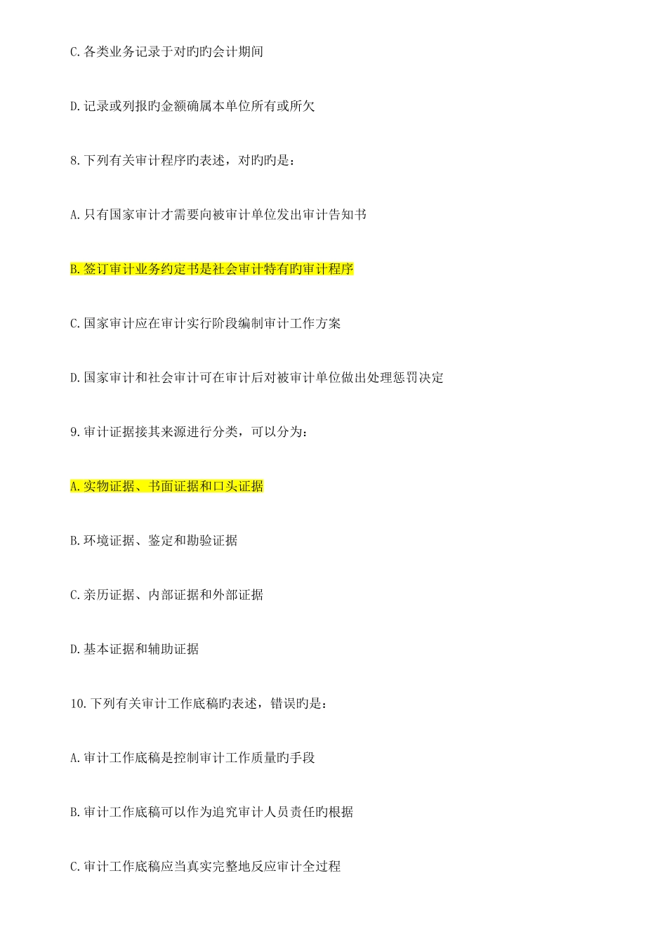 2025年中级审计师历年考题_第3页