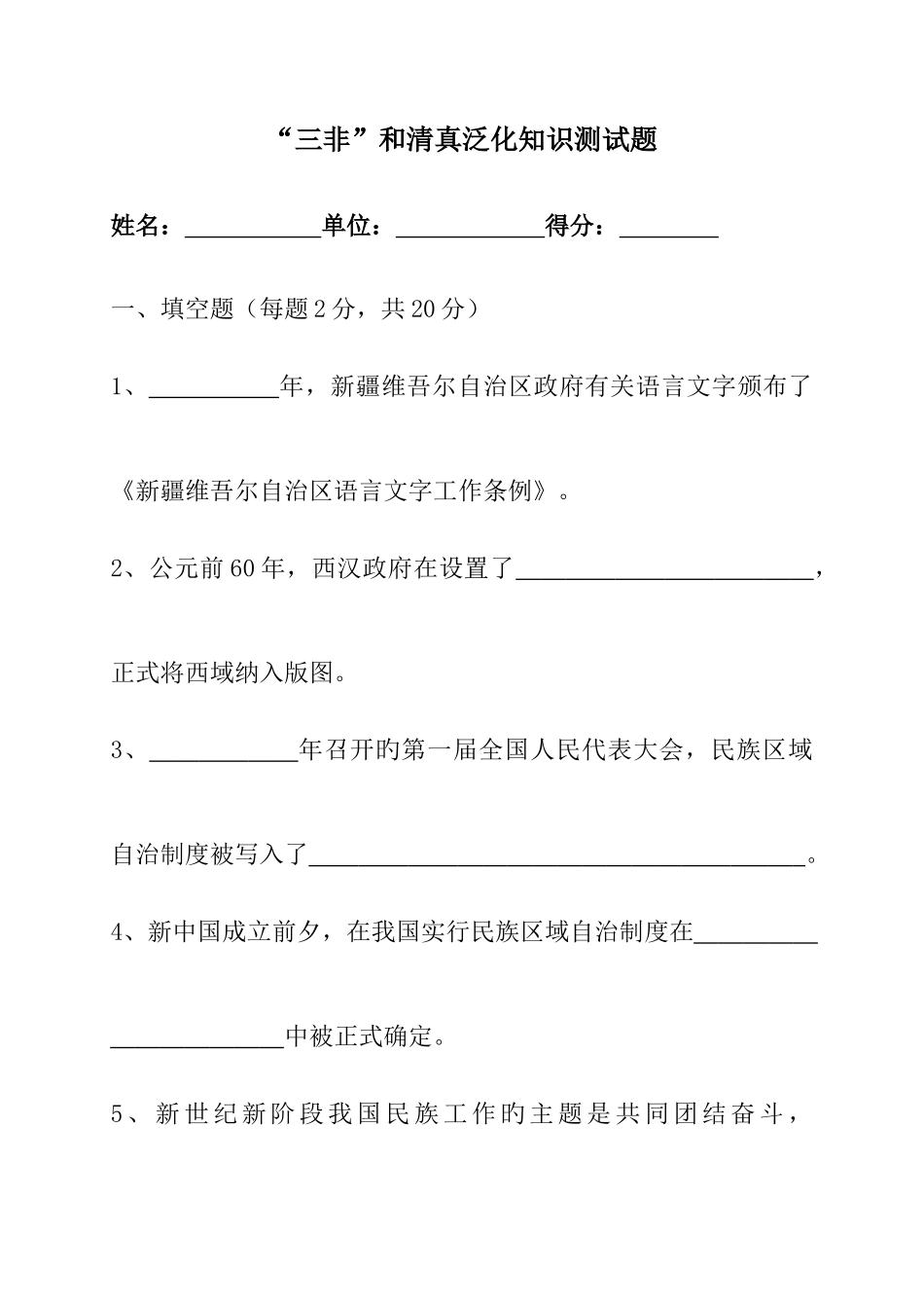 2025年三非和清真泛化知识测试题_第1页