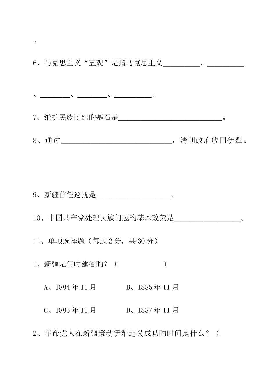 2025年三非和清真泛化知识测试题_第2页