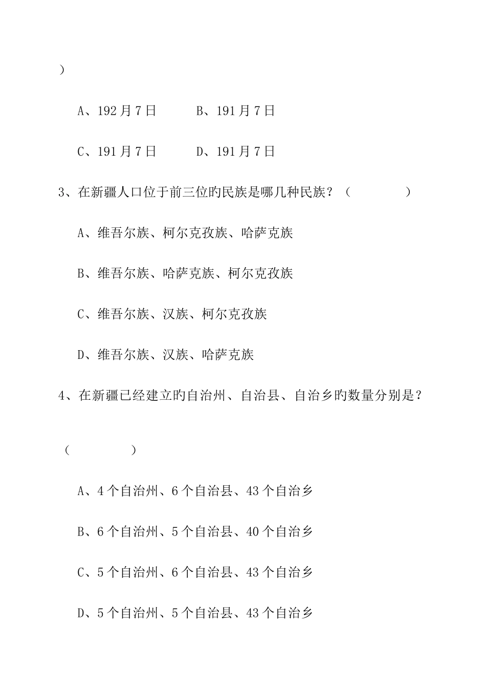 2025年三非和清真泛化知识测试题_第3页