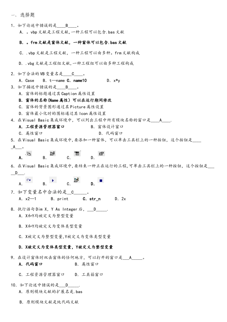 2025年VB试题库全国_第1页
