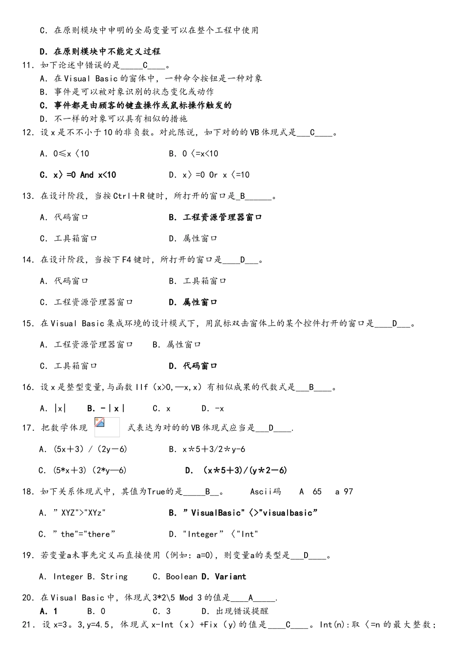 2025年VB试题库全国_第2页