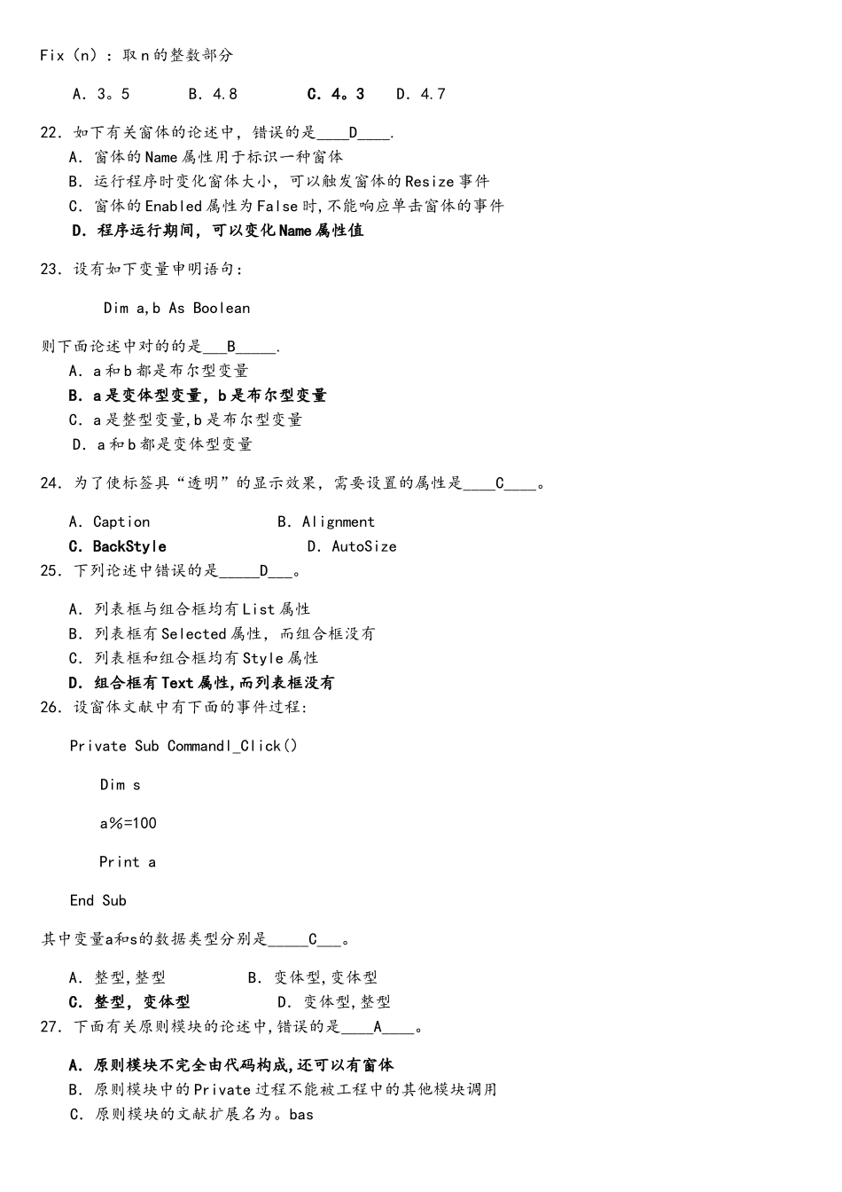 2025年VB试题库全国_第3页