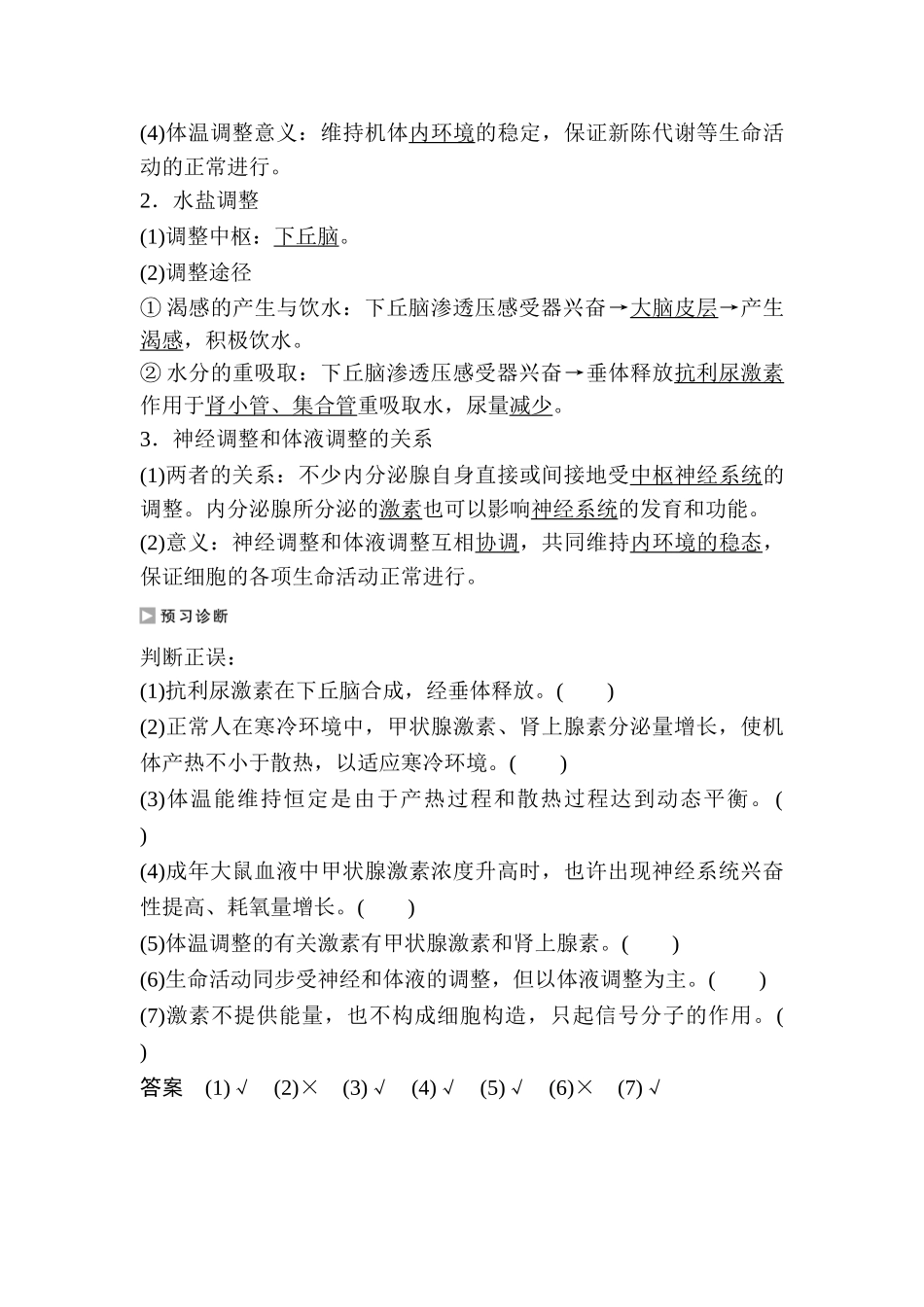 2025年高二生物下册章节知识点过关检测_第2页