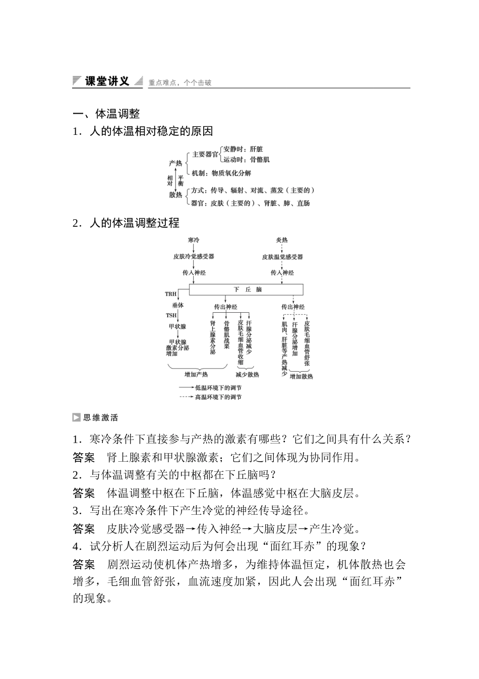 2025年高二生物下册章节知识点过关检测_第3页
