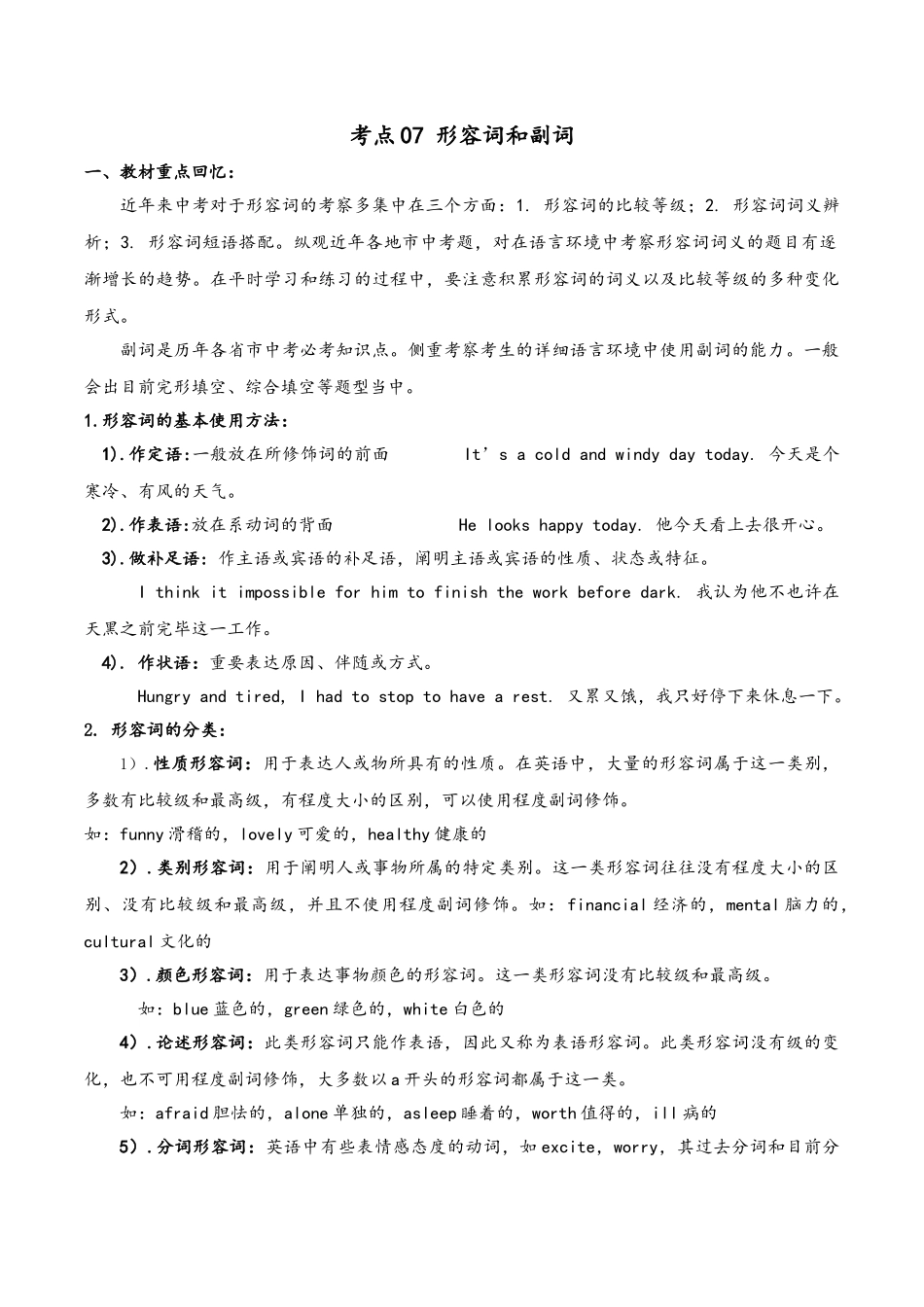 2025年中考英语考点专项训练07形容词和副词_第2页