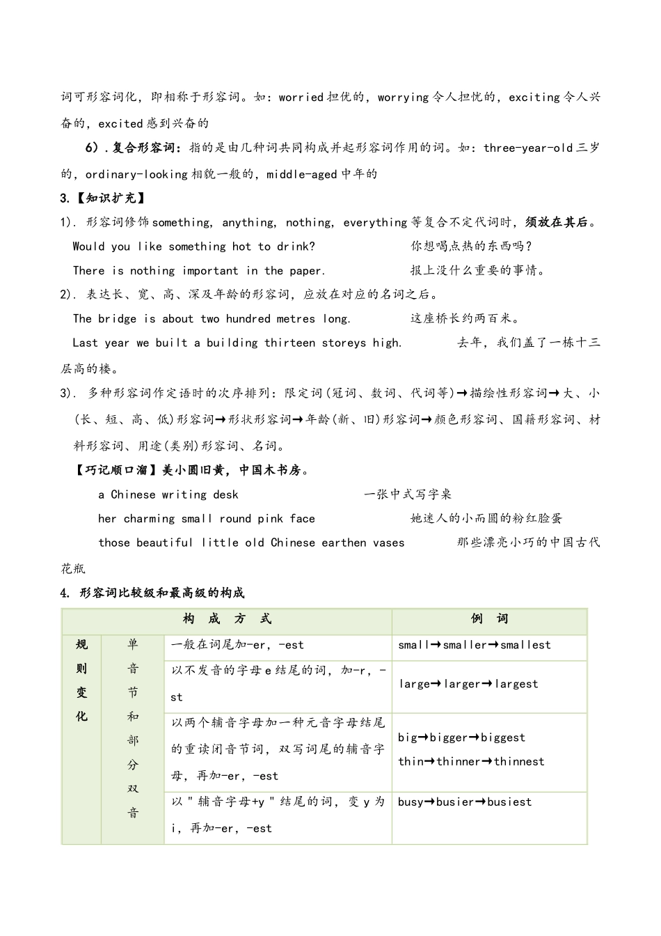 2025年中考英语考点专项训练07形容词和副词_第3页