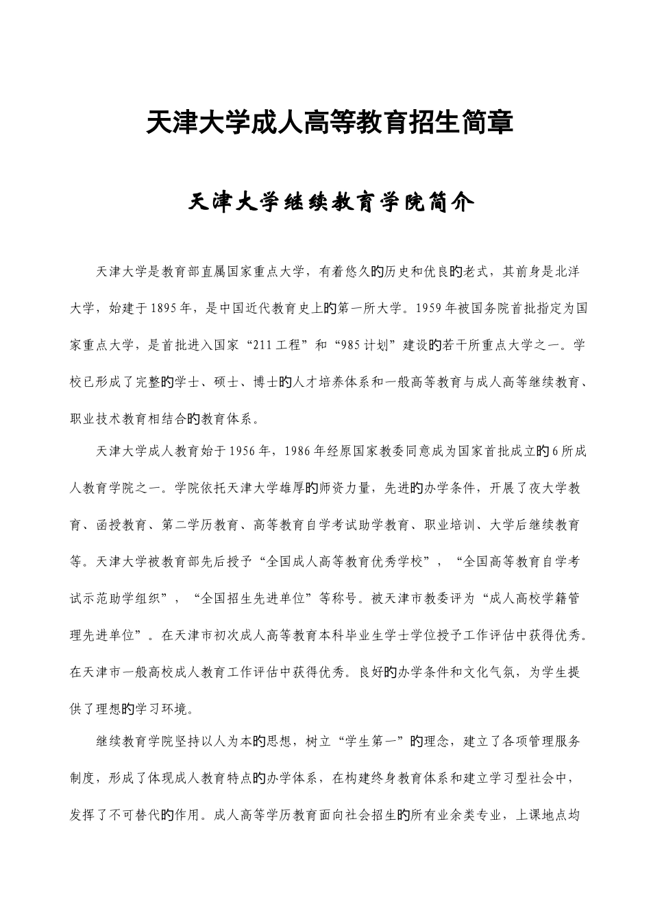2025年天津大学成人高等教育招生简章天津大学继续教育学院_第3页
