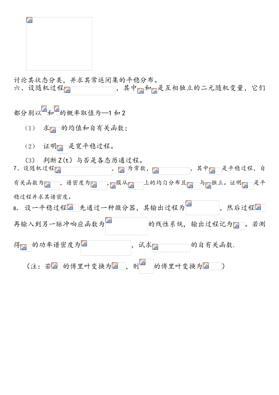 2025年北京邮电大学概率论与随机过程试题_第2页