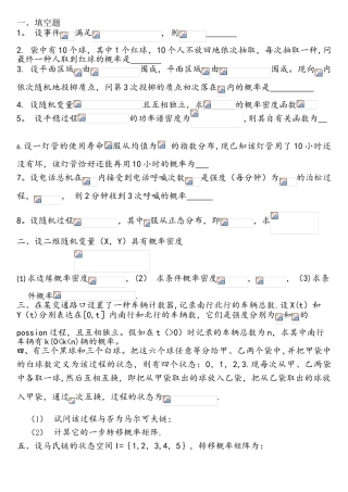 2025年北京邮电大学概率论与随机过程试题