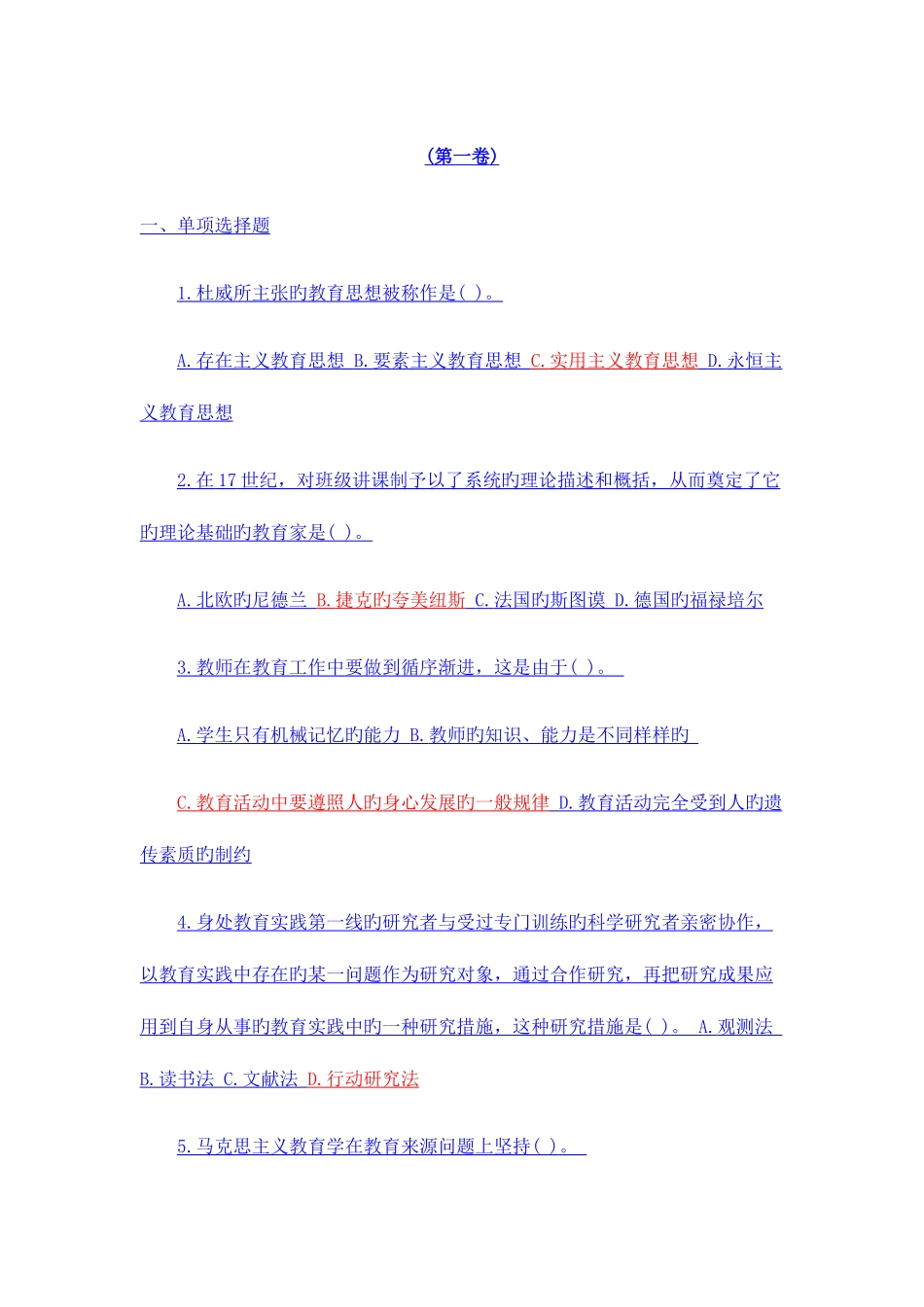 2025年南京教师招聘考试真题_第1页