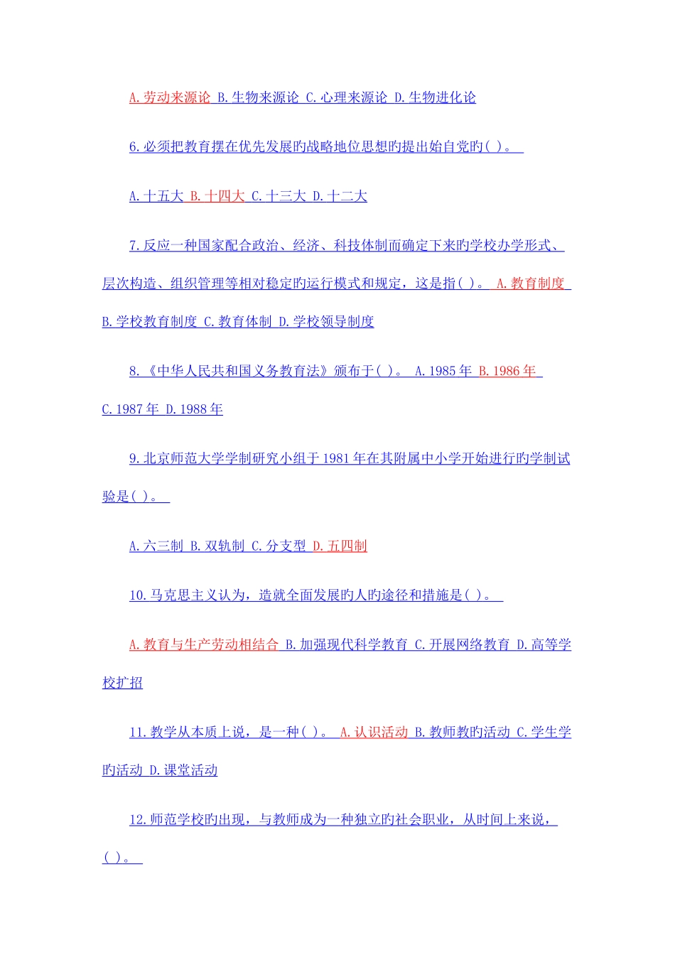 2025年南京教师招聘考试真题_第2页