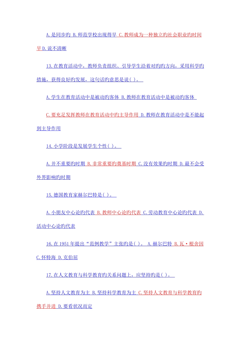 2025年南京教师招聘考试真题_第3页