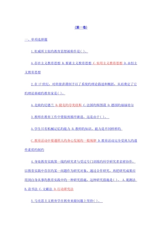 2025年南京教师招聘考试真题