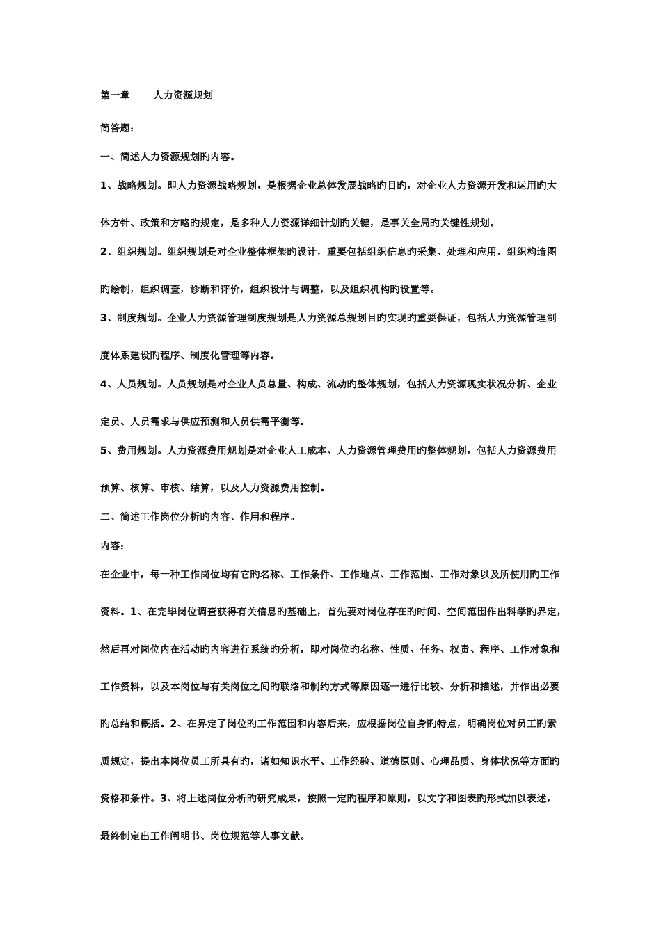 2025年三级人力资源管理师考试简答题复习资料_第1页