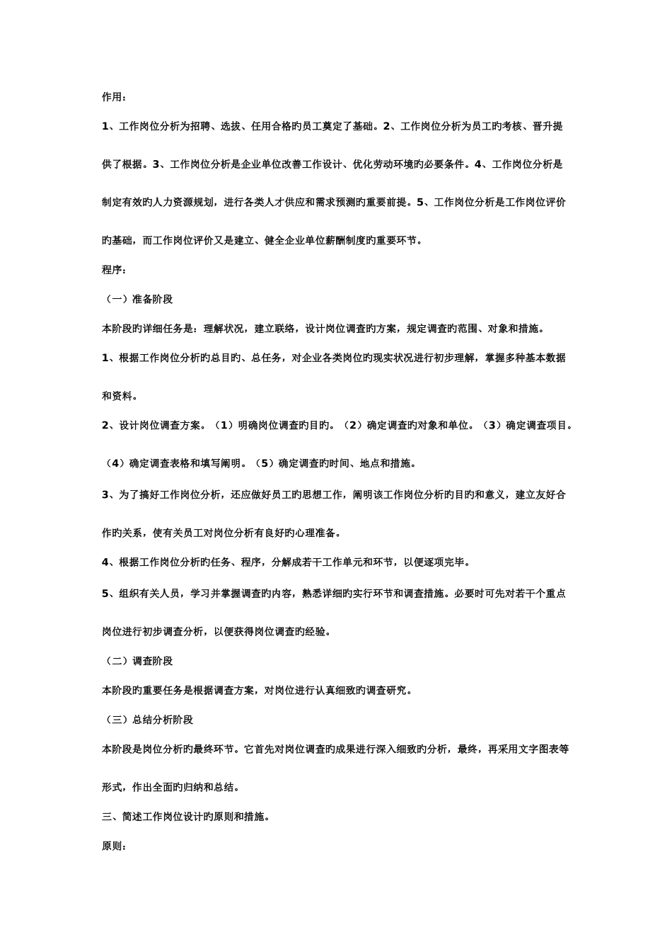 2025年三级人力资源管理师考试简答题复习资料_第2页