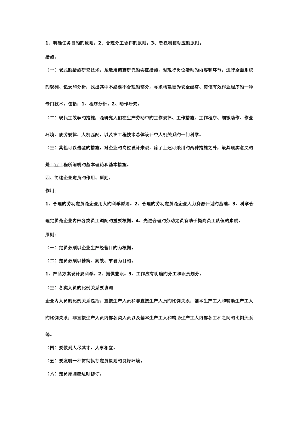 2025年三级人力资源管理师考试简答题复习资料_第3页