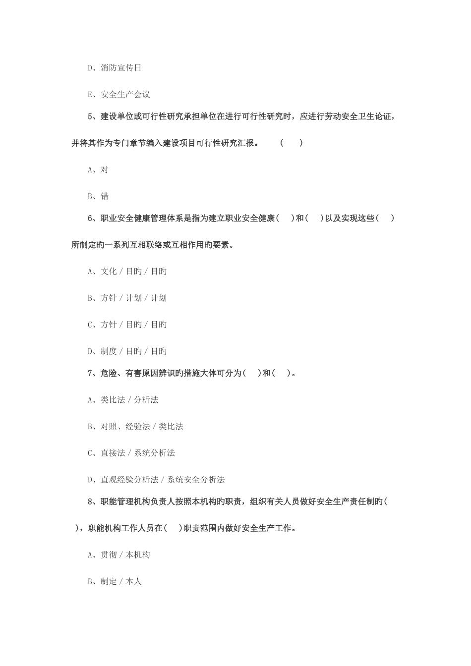 2025年安全工程师安全生产管理知识考前精炼_第2页