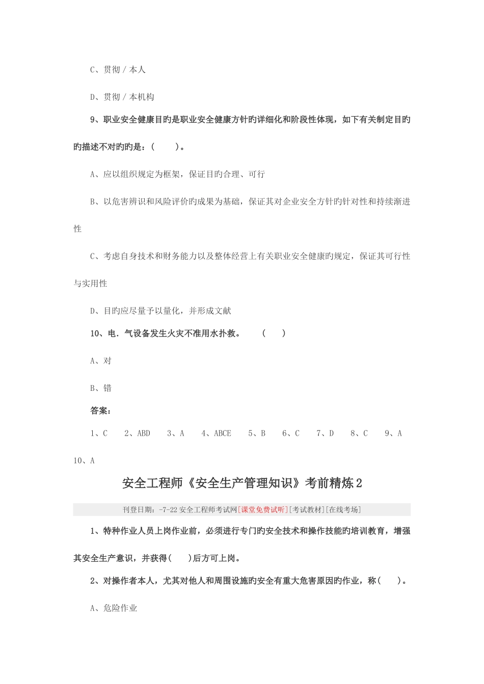 2025年安全工程师安全生产管理知识考前精炼_第3页