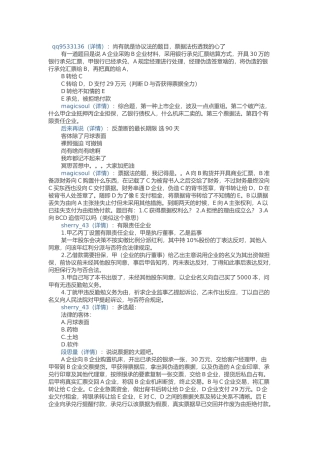 2025年注册会计师全国统一考试经济法科目真题回忆