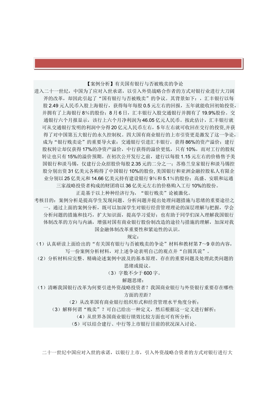 2025年电大形成性考核金融学原货币银行学第三次任务_第2页