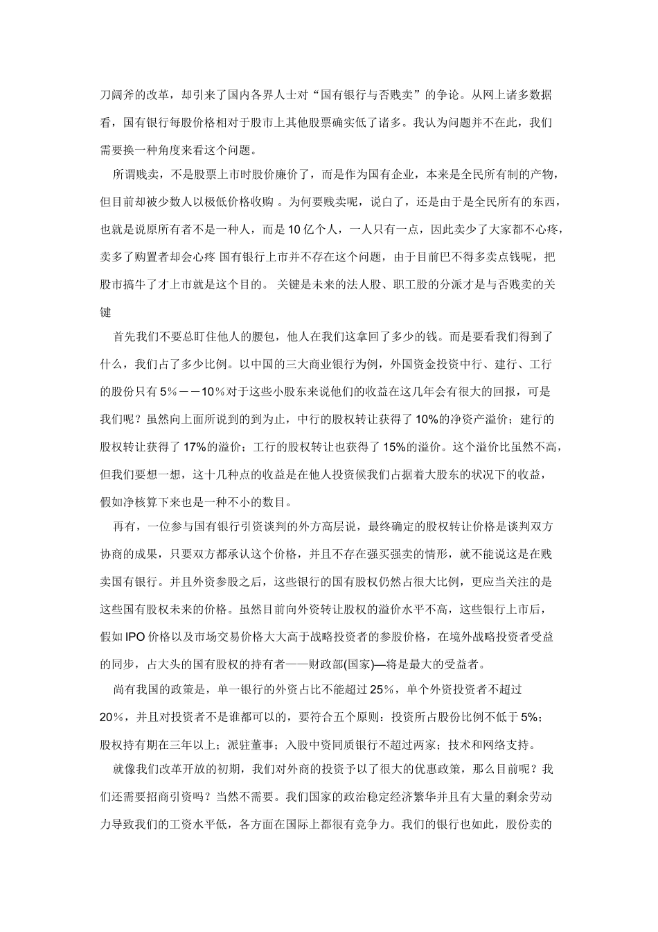 2025年电大形成性考核金融学原货币银行学第三次任务_第3页