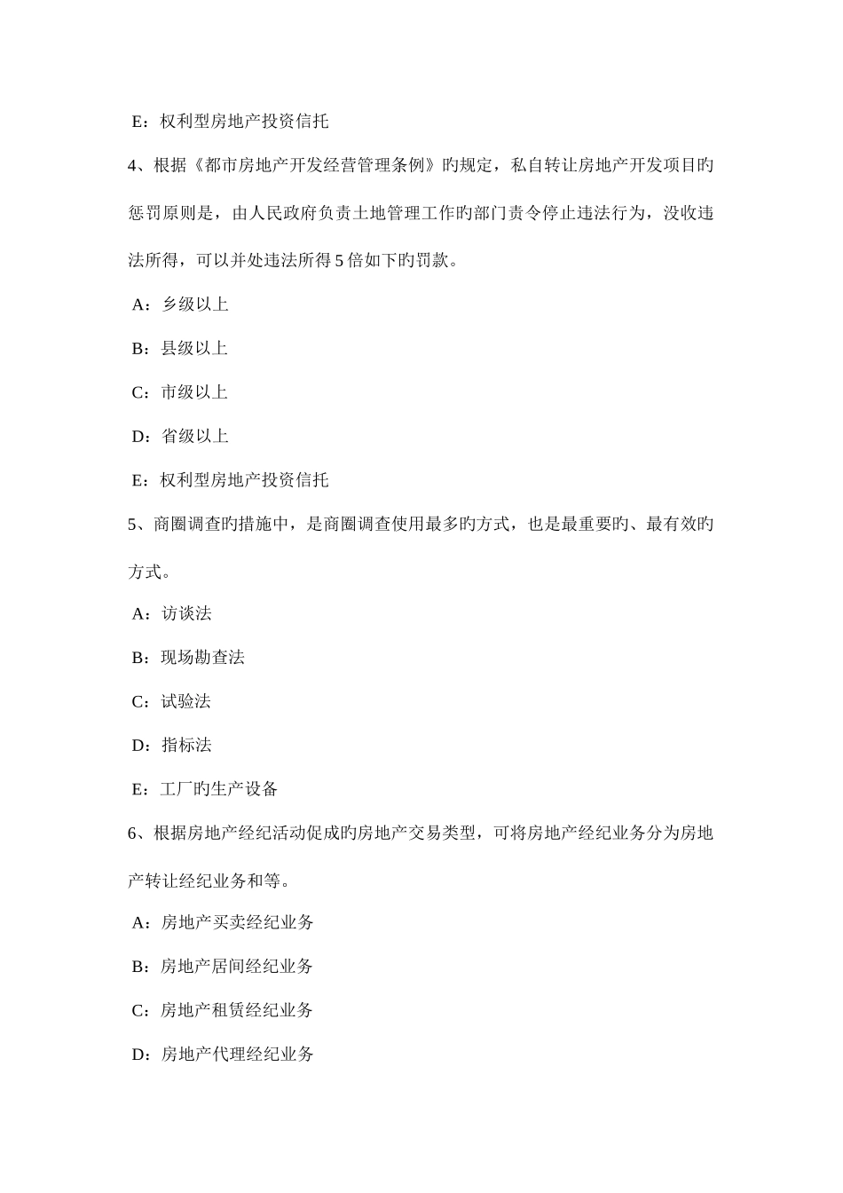 2025年上海房地产经纪人房地产经纪行业发展的成绩和问题考试题_第2页