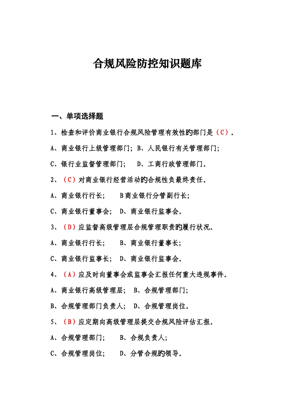 2025年合规风险题库及参考答案要点_第1页