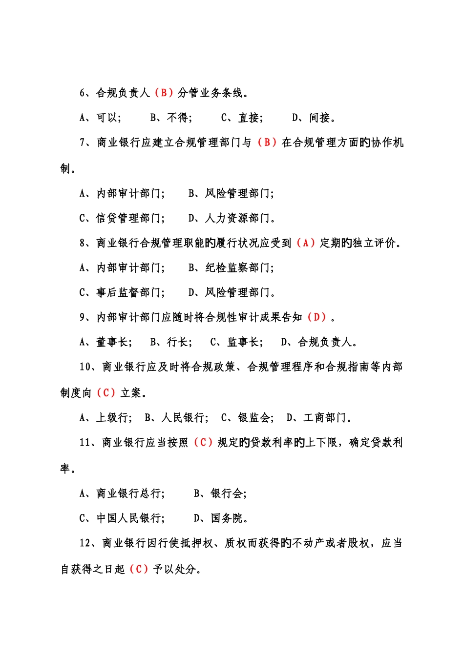 2025年合规风险题库及参考答案要点_第2页