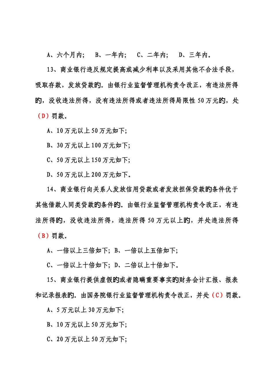 2025年合规风险题库及参考答案要点_第3页