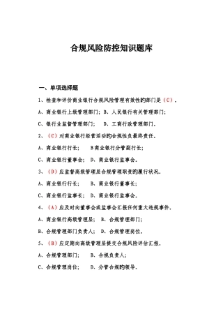 2025年合规风险题库及参考答案要点