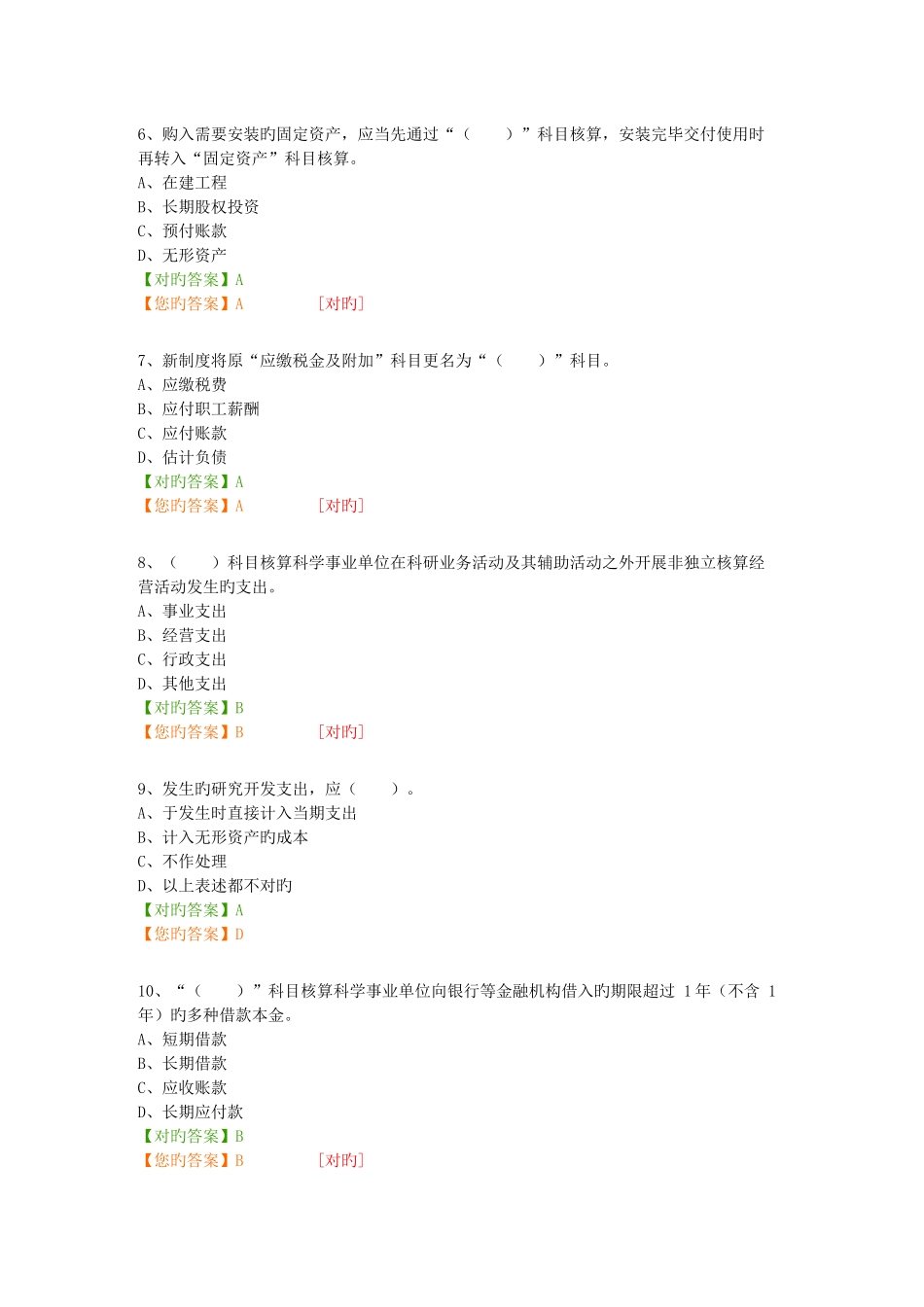 2025年会计继续教育科学事业单位会计制度试题及答案_第2页