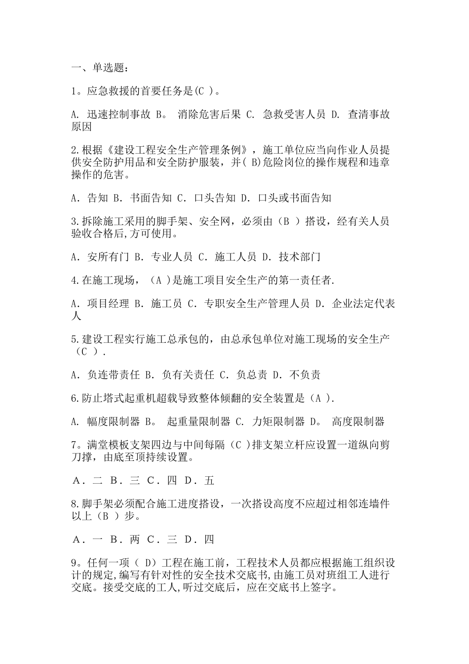 2025年安全员考试题_第1页