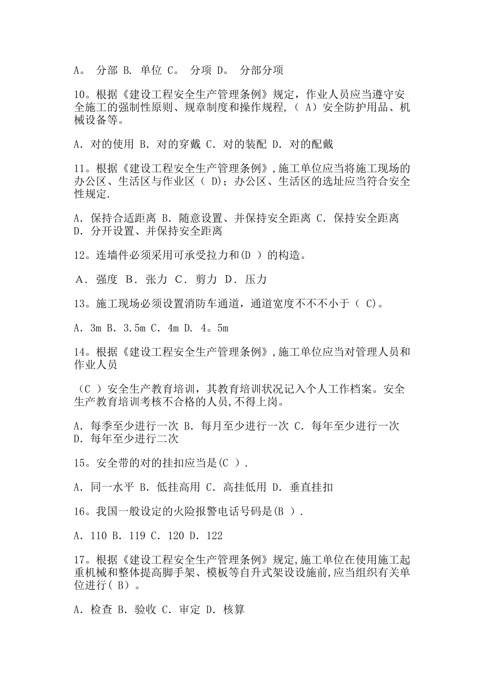 2025年安全员考试题_第2页