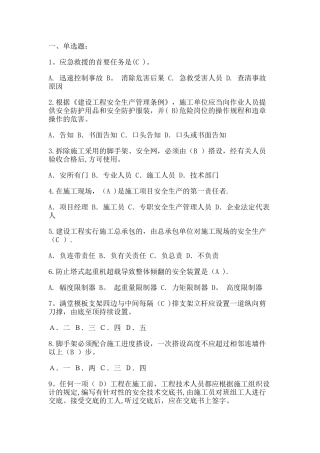 2025年安全员考试题