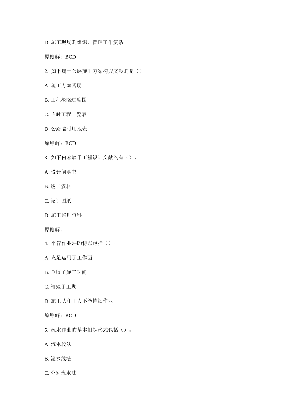 2025年大工秋道桥施工在线测试_第3页