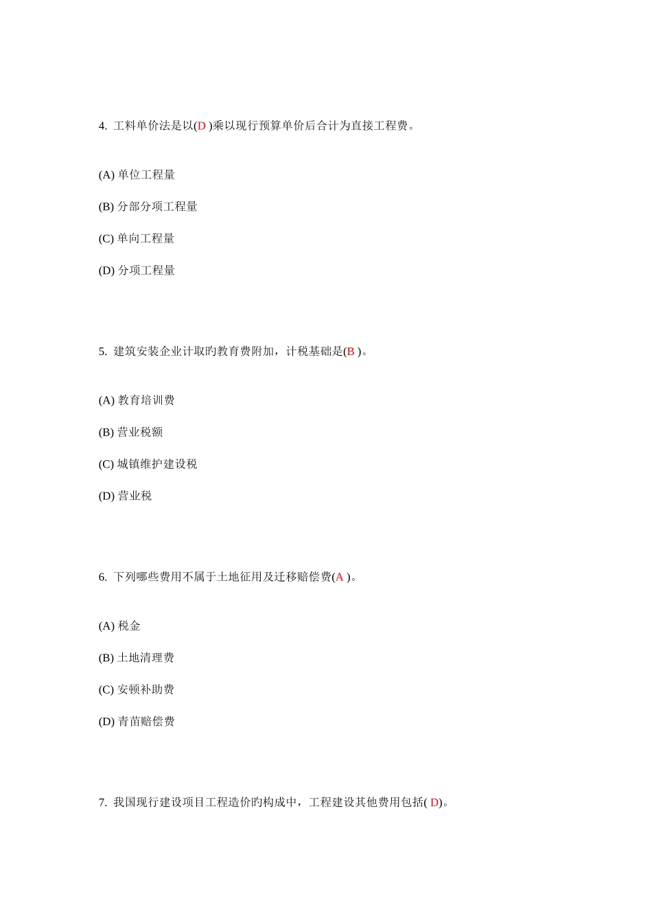 2025年中南工程造价管理在线作业答案_第2页