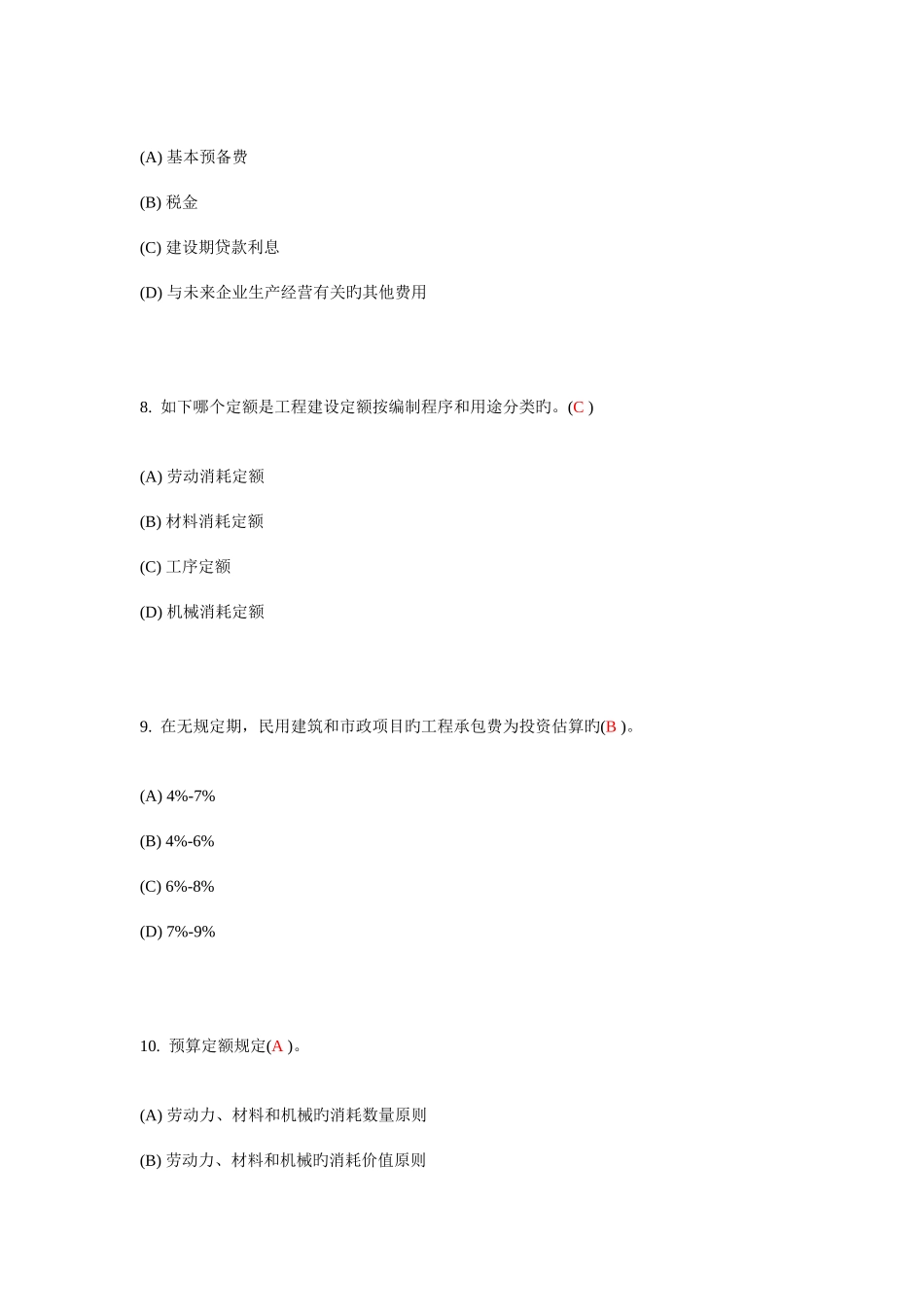 2025年中南工程造价管理在线作业答案_第3页